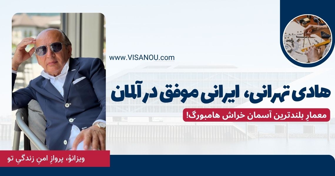 هادی تهرانی