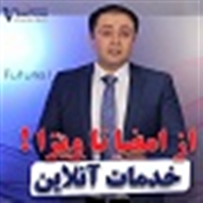 خدمات آنلاین ویزانو