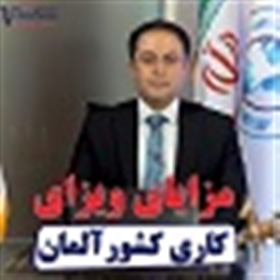 مزایای ویزای کار آلمان